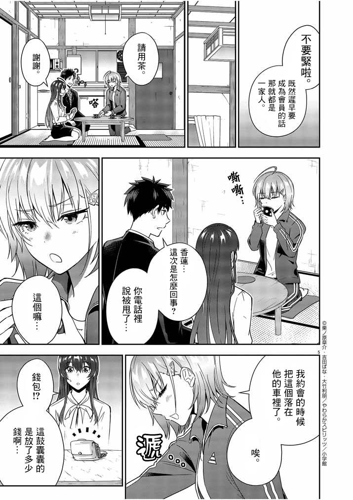 《以结婚为前提的恋爱喜剧》漫画最新章节第4话免费下拉式在线观看章节第【5】张图片