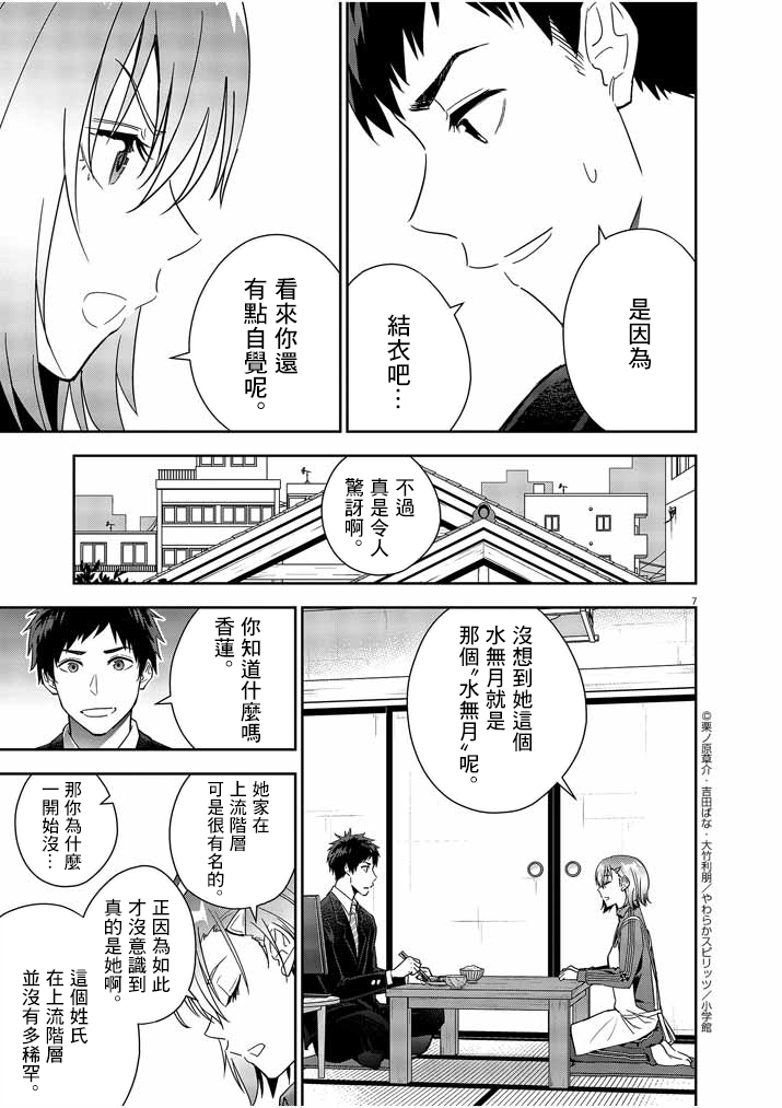 《以结婚为前提的恋爱喜剧》漫画最新章节第13话免费下拉式在线观看章节第【7】张图片