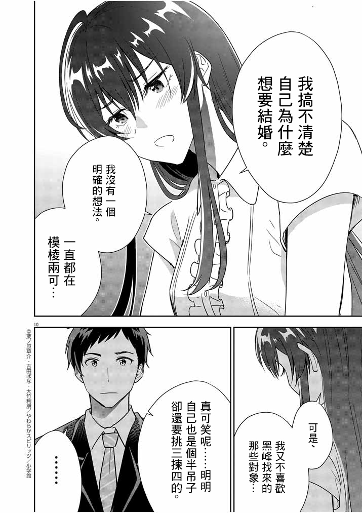 《以结婚为前提的恋爱喜剧》漫画最新章节第8话免费下拉式在线观看章节第【10】张图片