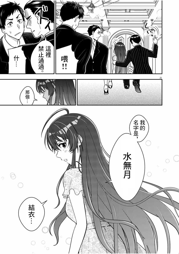 《以结婚为前提的恋爱喜剧》漫画最新章节第1话免费下拉式在线观看章节第【18】张图片