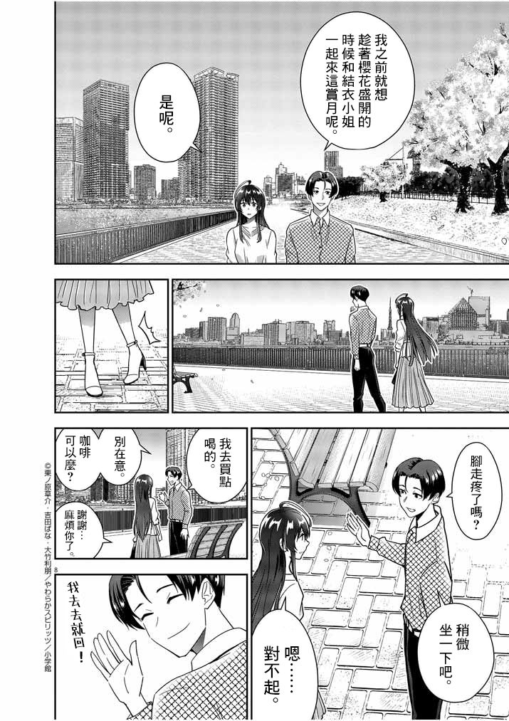 《以结婚为前提的恋爱喜剧》漫画最新章节第14话免费下拉式在线观看章节第【8】张图片