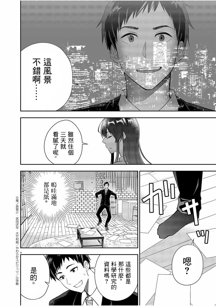 《以结婚为前提的恋爱喜剧》漫画最新章节第8话免费下拉式在线观看章节第【4】张图片