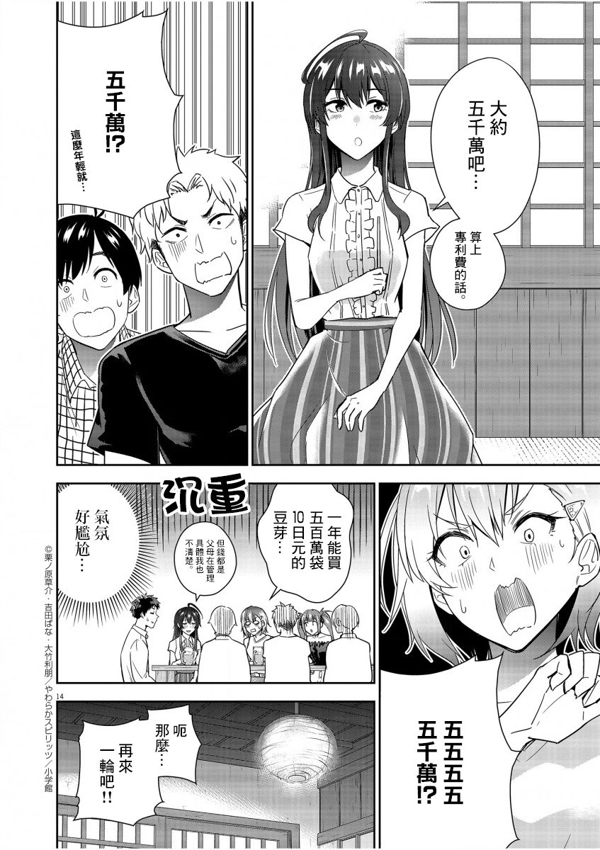 《以结婚为前提的恋爱喜剧》漫画最新章节第7话免费下拉式在线观看章节第【14】张图片