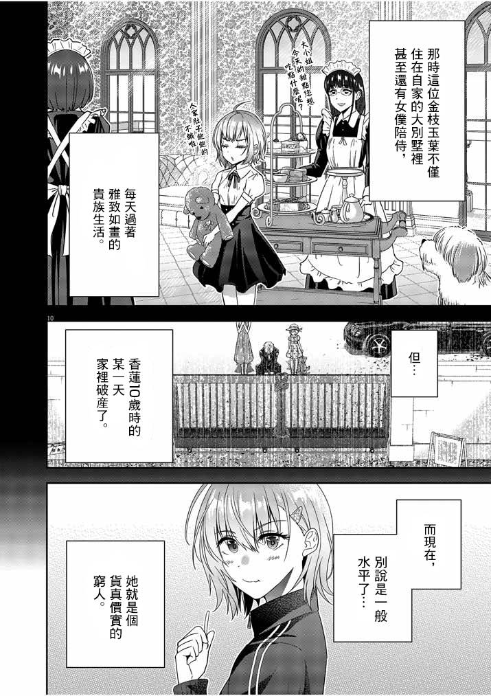 《以结婚为前提的恋爱喜剧》漫画最新章节第4话免费下拉式在线观看章节第【10】张图片