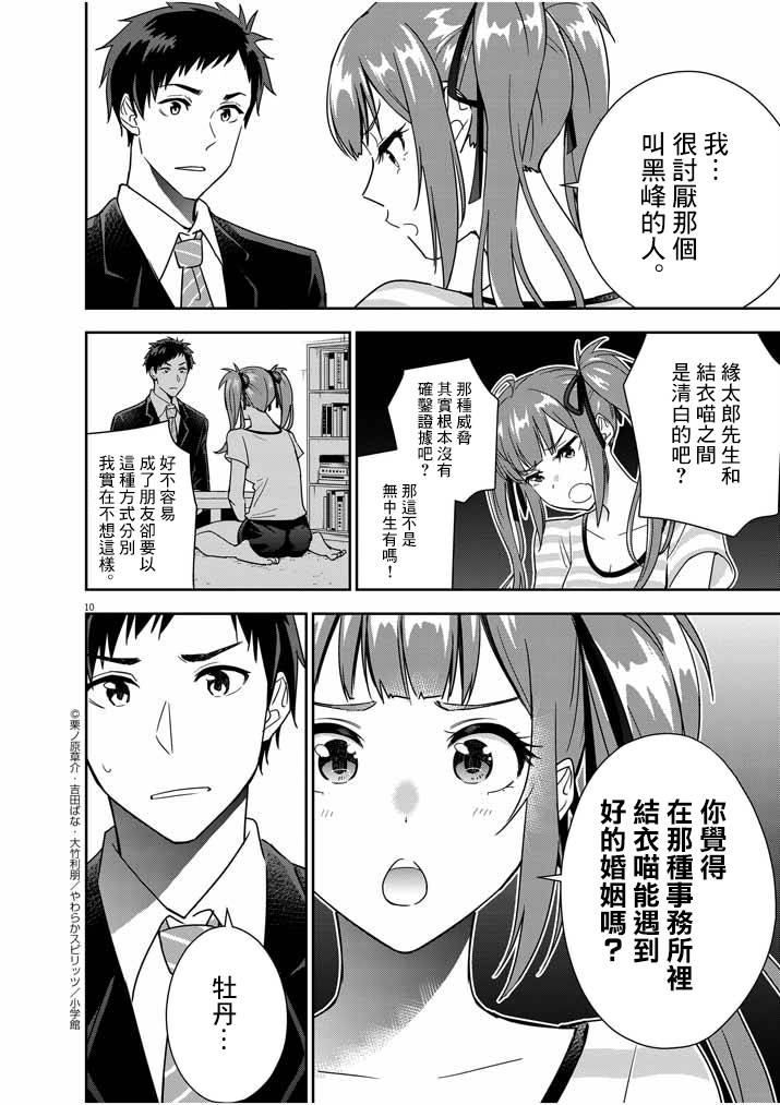 《以结婚为前提的恋爱喜剧》漫画最新章节第12话免费下拉式在线观看章节第【10】张图片