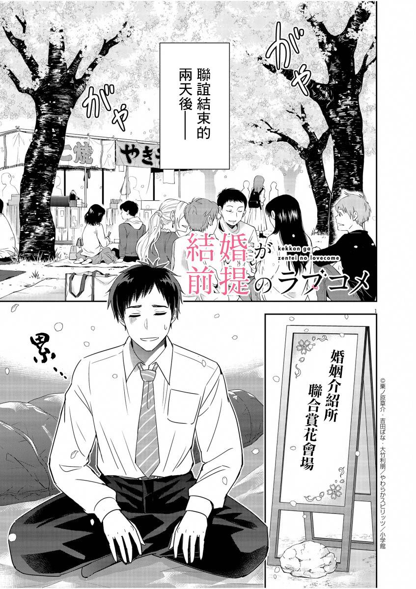 《以结婚为前提的恋爱喜剧》漫画最新章节第10话免费下拉式在线观看章节第【3】张图片