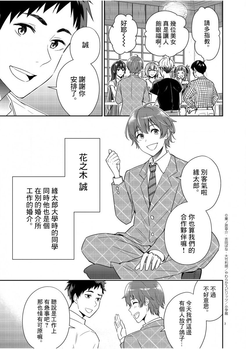 《以结婚为前提的恋爱喜剧》漫画最新章节第7话免费下拉式在线观看章节第【3】张图片