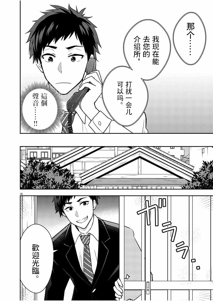 《以结婚为前提的恋爱喜剧》漫画最新章节第1话免费下拉式在线观看章节第【25】张图片