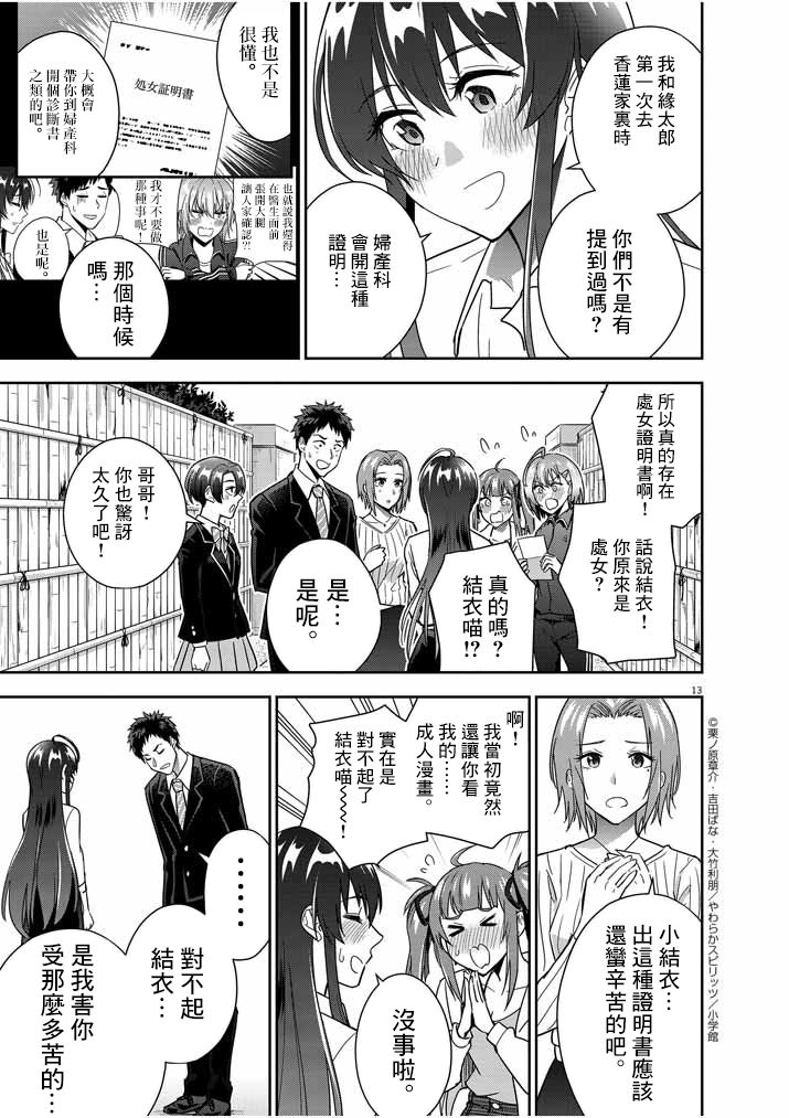 《以结婚为前提的恋爱喜剧》漫画最新章节第16话免费下拉式在线观看章节第【13】张图片