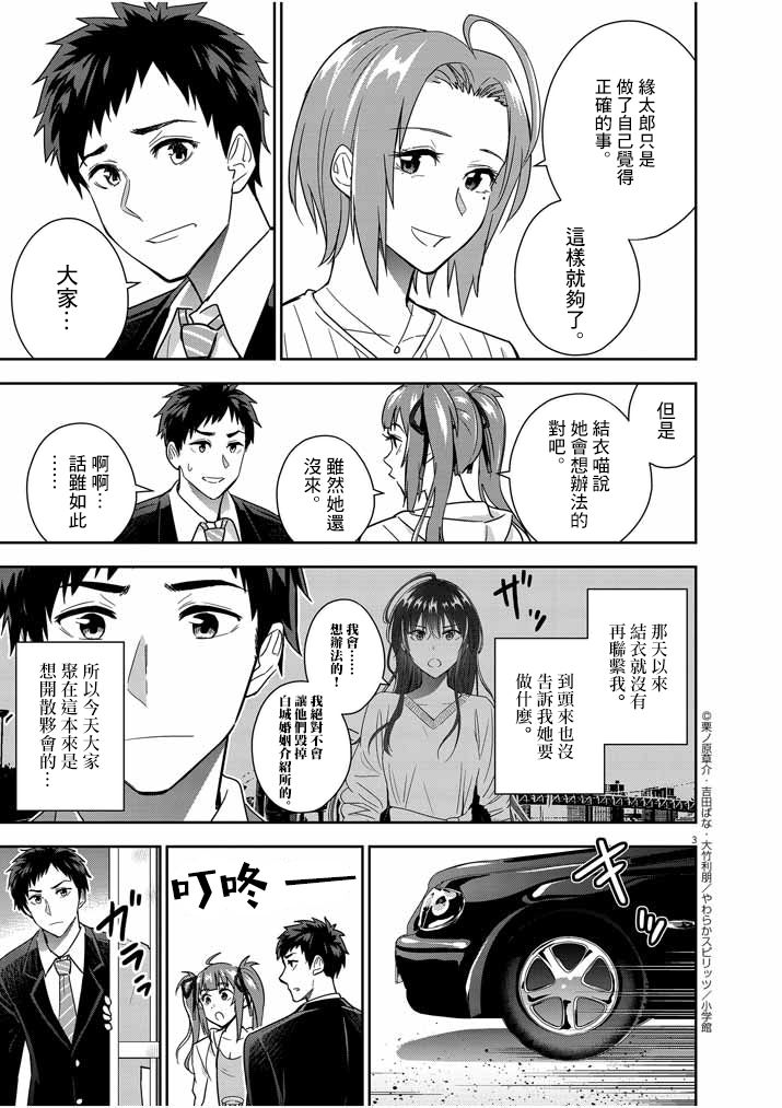 《以结婚为前提的恋爱喜剧》漫画最新章节第16话免费下拉式在线观看章节第【3】张图片