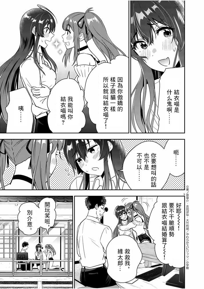 《以结婚为前提的恋爱喜剧》漫画最新章节第3话免费下拉式在线观看章节第【9】张图片