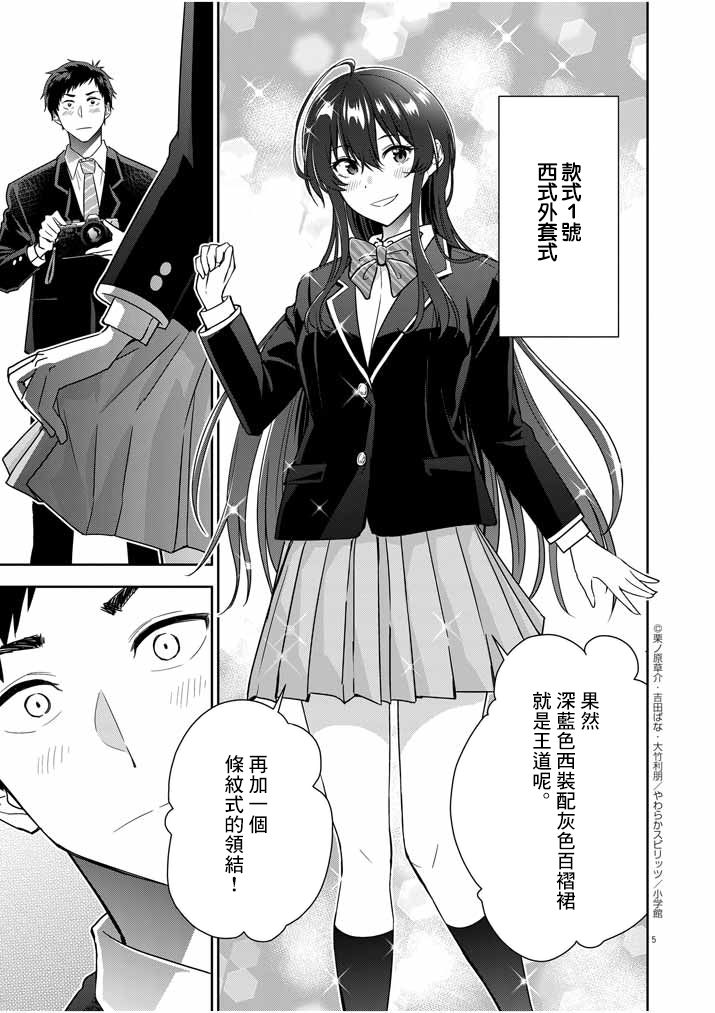 《以结婚为前提的恋爱喜剧》漫画最新章节第9话免费下拉式在线观看章节第【5】张图片