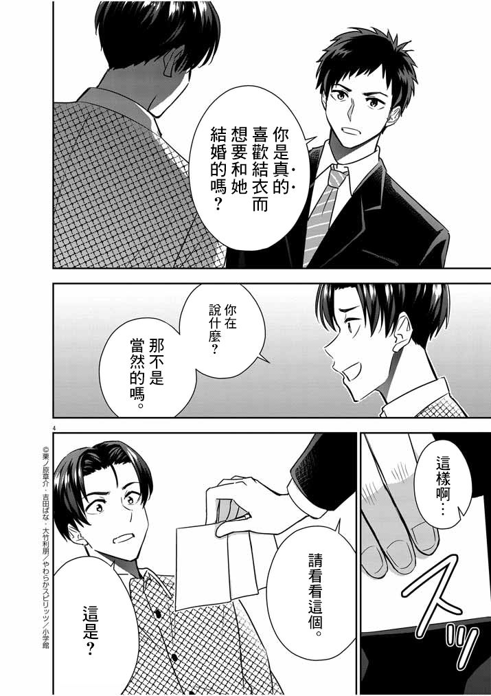 《以结婚为前提的恋爱喜剧》漫画最新章节第15话免费下拉式在线观看章节第【4】张图片