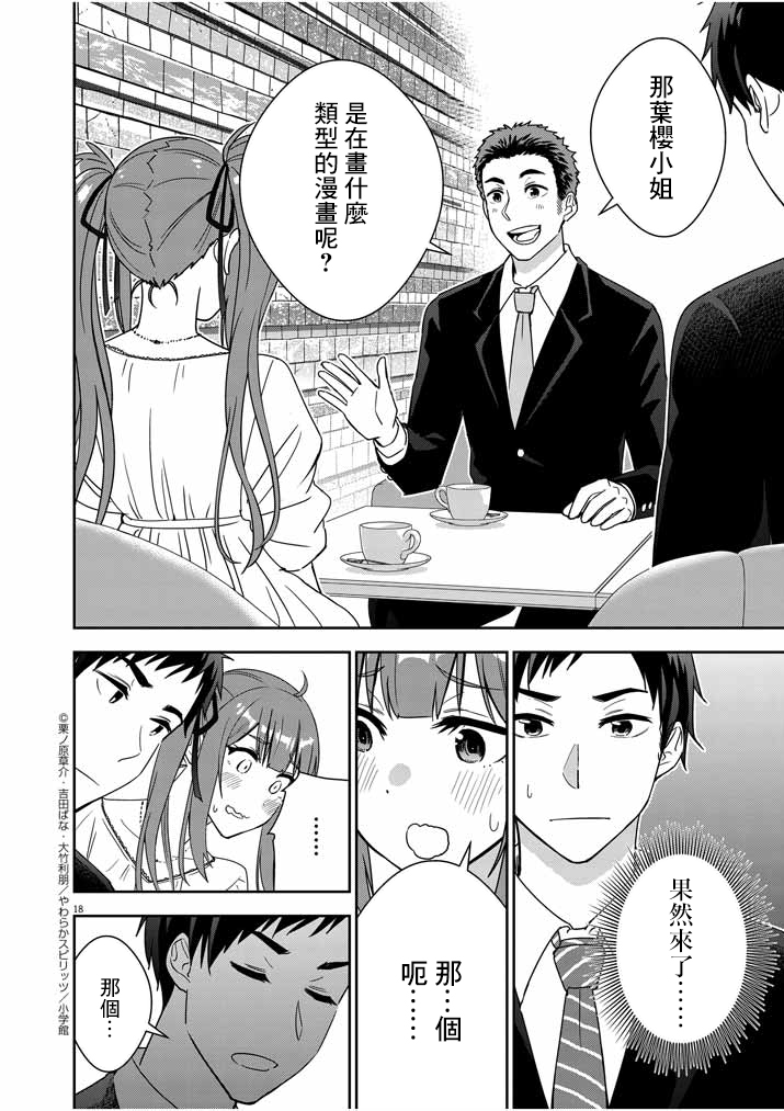 《以结婚为前提的恋爱喜剧》漫画最新章节第2话免费下拉式在线观看章节第【17】张图片