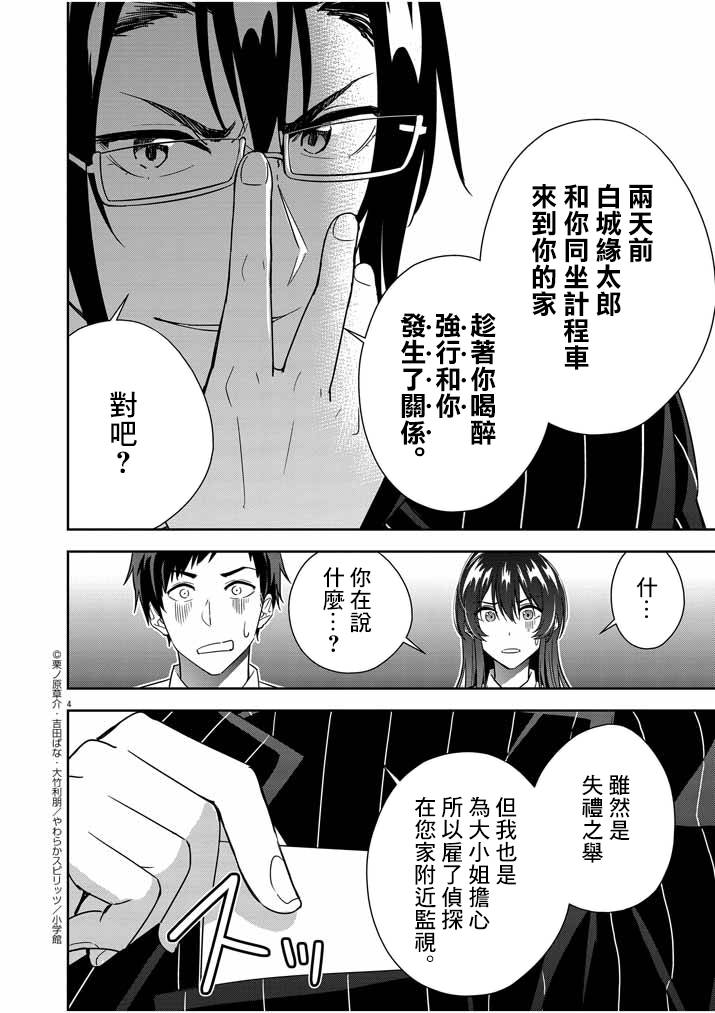 《以结婚为前提的恋爱喜剧》漫画最新章节第11话免费下拉式在线观看章节第【4】张图片