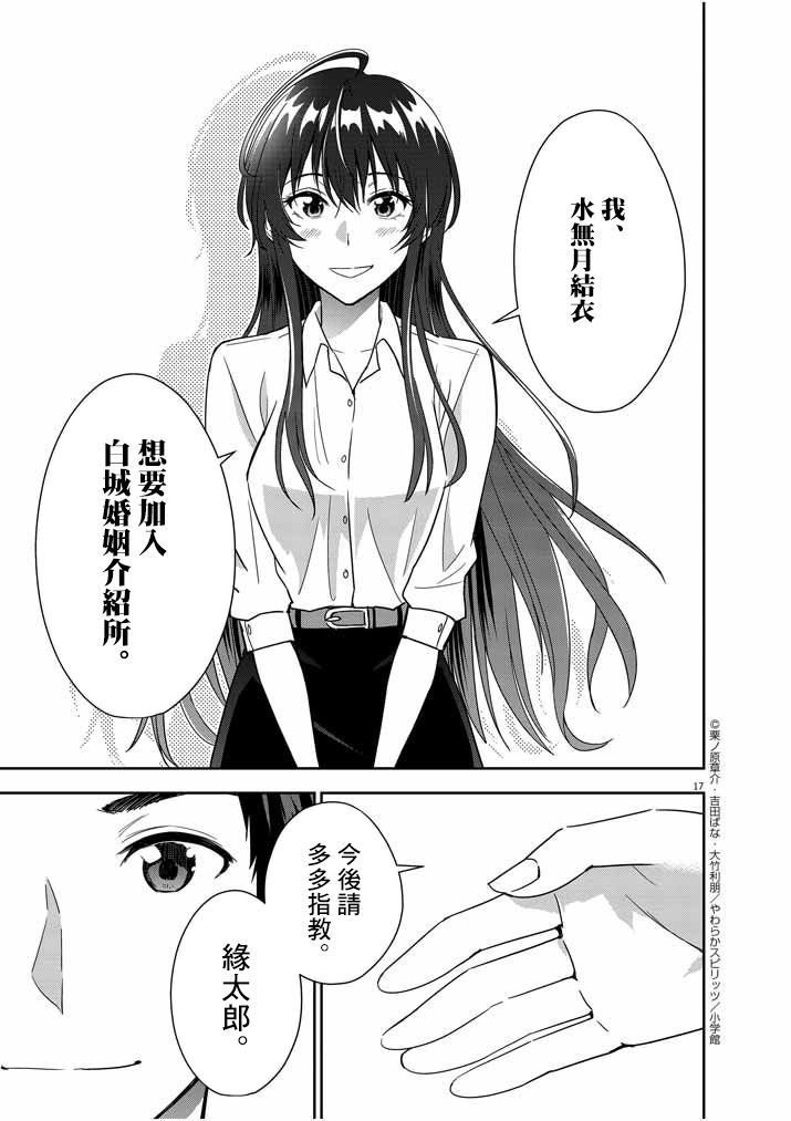 《以结婚为前提的恋爱喜剧》漫画最新章节第16话免费下拉式在线观看章节第【17】张图片