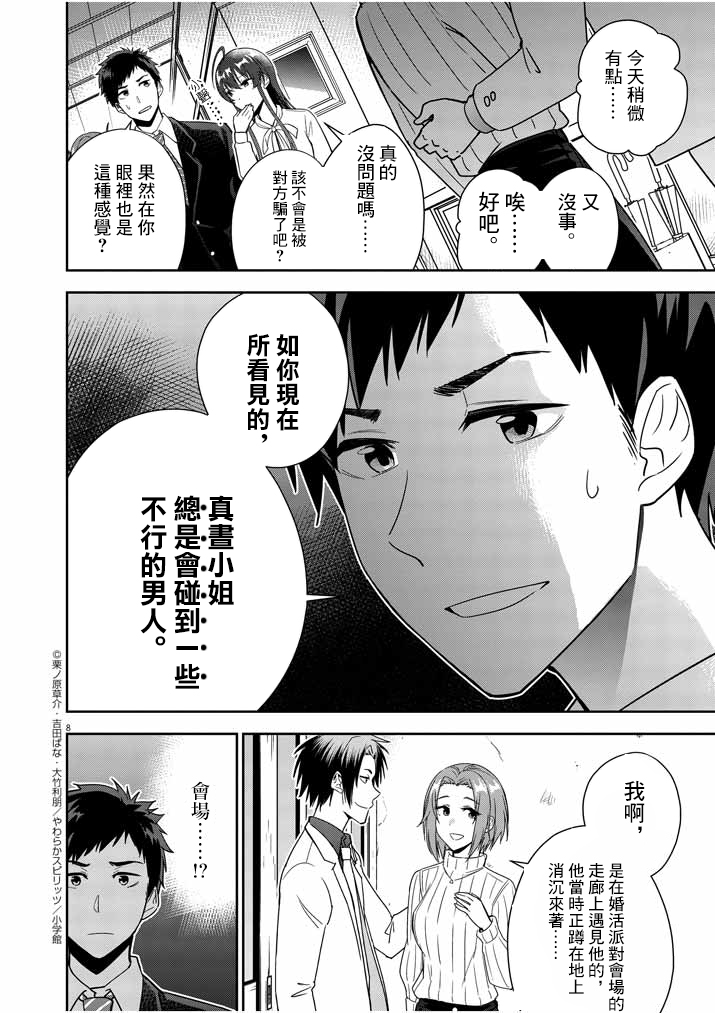 《以结婚为前提的恋爱喜剧》漫画最新章节第5话免费下拉式在线观看章节第【8】张图片