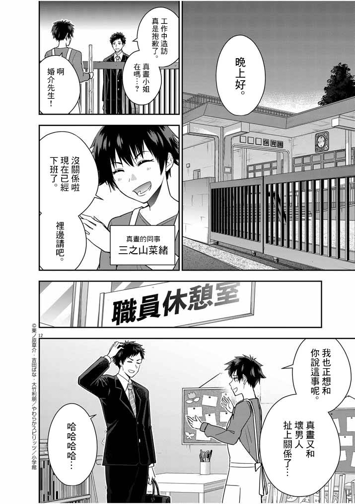 《以结婚为前提的恋爱喜剧》漫画最新章节第12话免费下拉式在线观看章节第【12】张图片