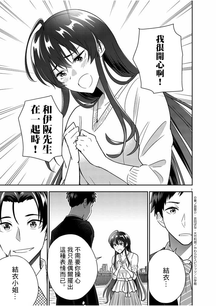 《以结婚为前提的恋爱喜剧》漫画最新章节第15话免费下拉式在线观看章节第【7】张图片