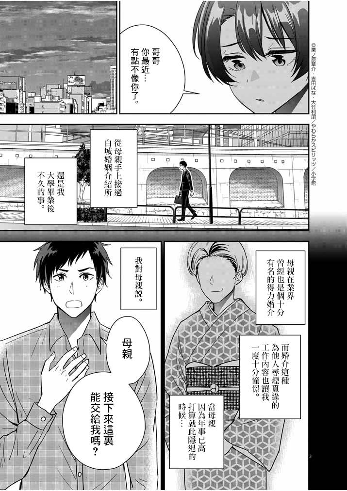 《以结婚为前提的恋爱喜剧》漫画最新章节第12话免费下拉式在线观看章节第【3】张图片