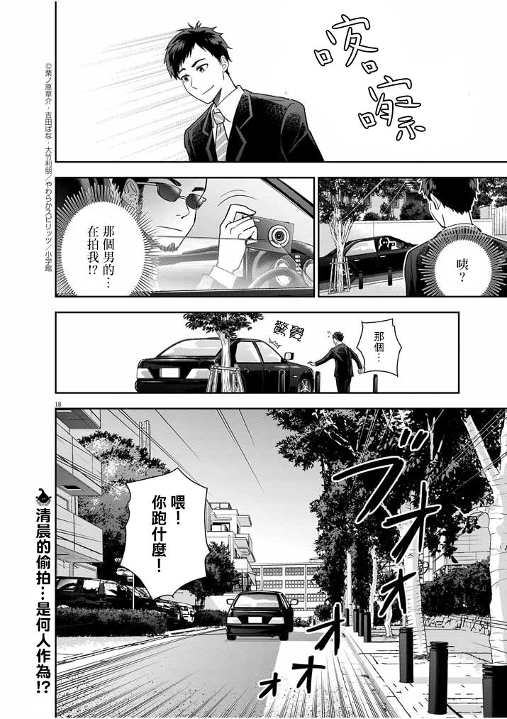 《以结婚为前提的恋爱喜剧》漫画最新章节第9话免费下拉式在线观看章节第【18】张图片