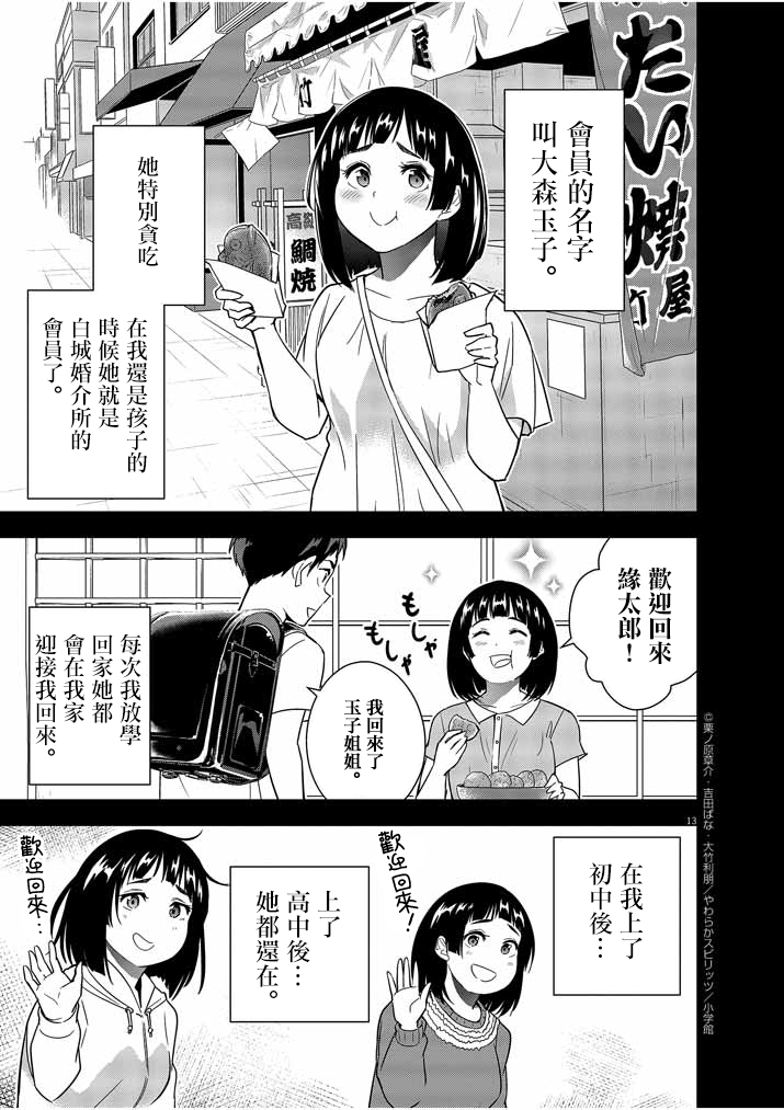 《以结婚为前提的恋爱喜剧》漫画最新章节第13话免费下拉式在线观看章节第【13】张图片