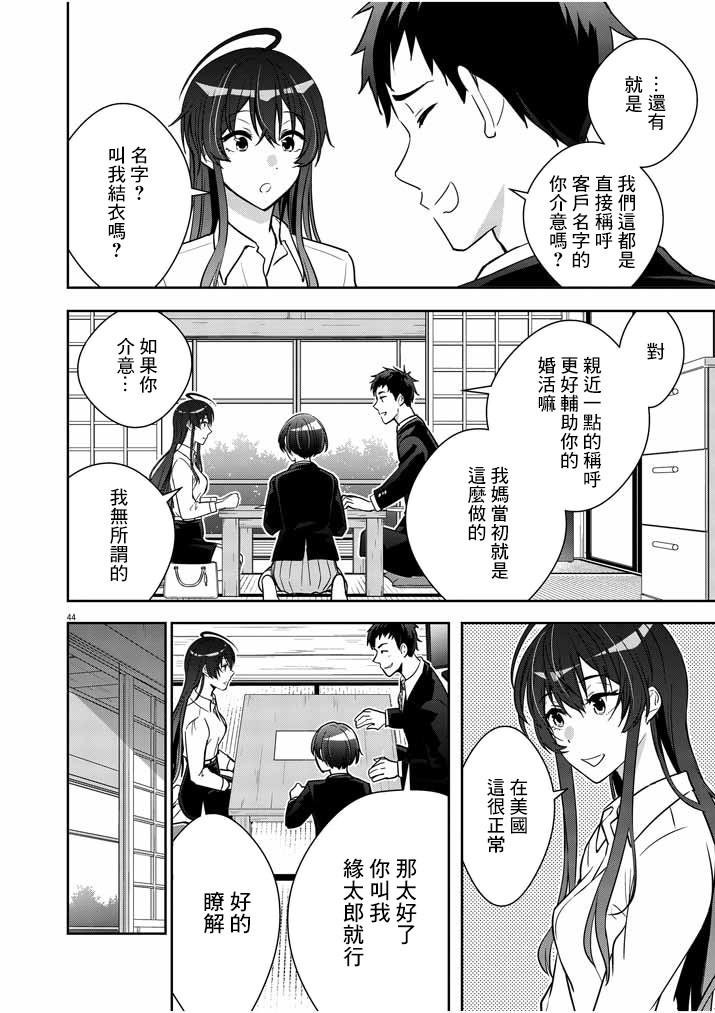 《以结婚为前提的恋爱喜剧》漫画最新章节第1话免费下拉式在线观看章节第【40】张图片