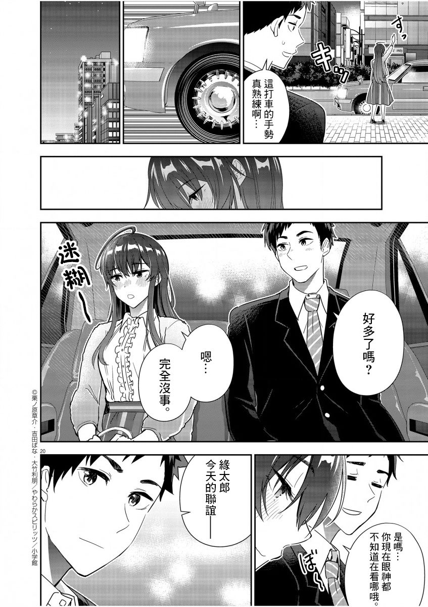 《以结婚为前提的恋爱喜剧》漫画最新章节第7话免费下拉式在线观看章节第【20】张图片