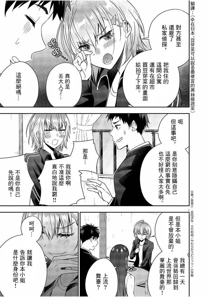 《以结婚为前提的恋爱喜剧》漫画最新章节第4话免费下拉式在线观看章节第【7】张图片