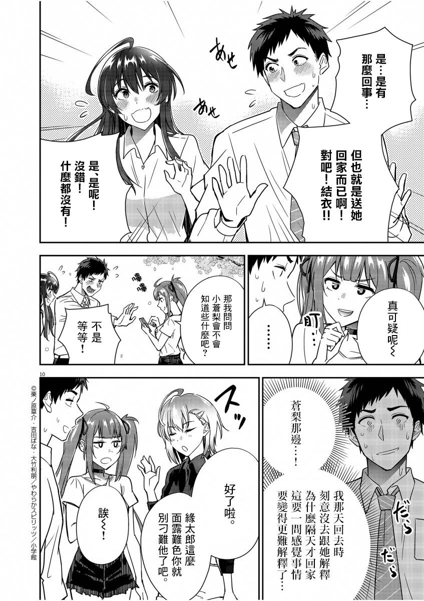 《以结婚为前提的恋爱喜剧》漫画最新章节第10话免费下拉式在线观看章节第【12】张图片