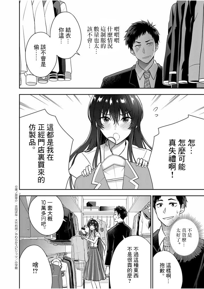 《以结婚为前提的恋爱喜剧》漫画最新章节第9话免费下拉式在线观看章节第【2】张图片