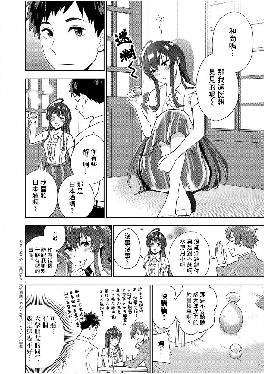 《以结婚为前提的恋爱喜剧》漫画最新章节第7话免费下拉式在线观看章节第【8】张图片