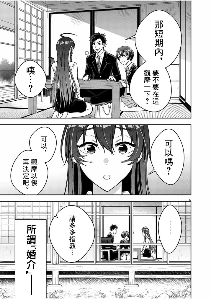 《以结婚为前提的恋爱喜剧》漫画最新章节第1话免费下拉式在线观看章节第【43】张图片