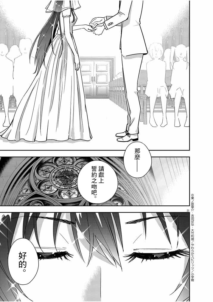 《以结婚为前提的恋爱喜剧》漫画最新章节第16话免费下拉式在线观看章节第【20】张图片