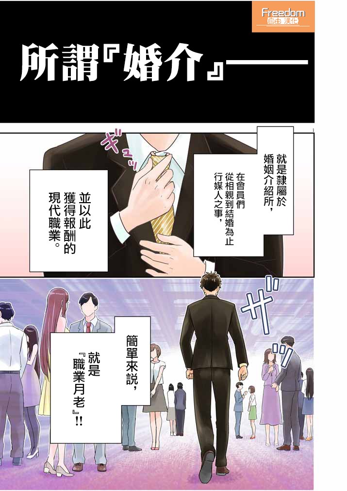 《以结婚为前提的恋爱喜剧》漫画最新章节第1话免费下拉式在线观看章节第【1】张图片