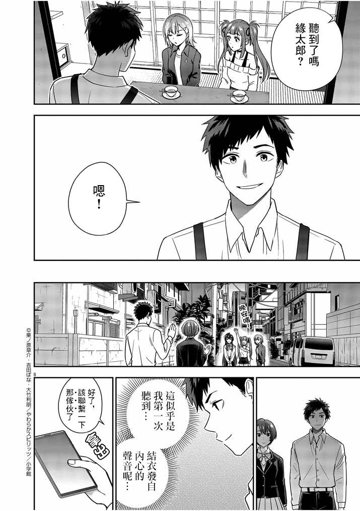 《以结婚为前提的恋爱喜剧》漫画最新章节第6话免费下拉式在线观看章节第【7】张图片