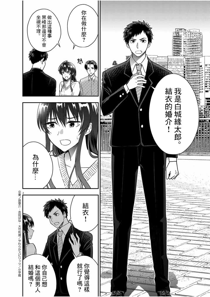 《以结婚为前提的恋爱喜剧》漫画最新章节第15话免费下拉式在线观看章节第【2】张图片