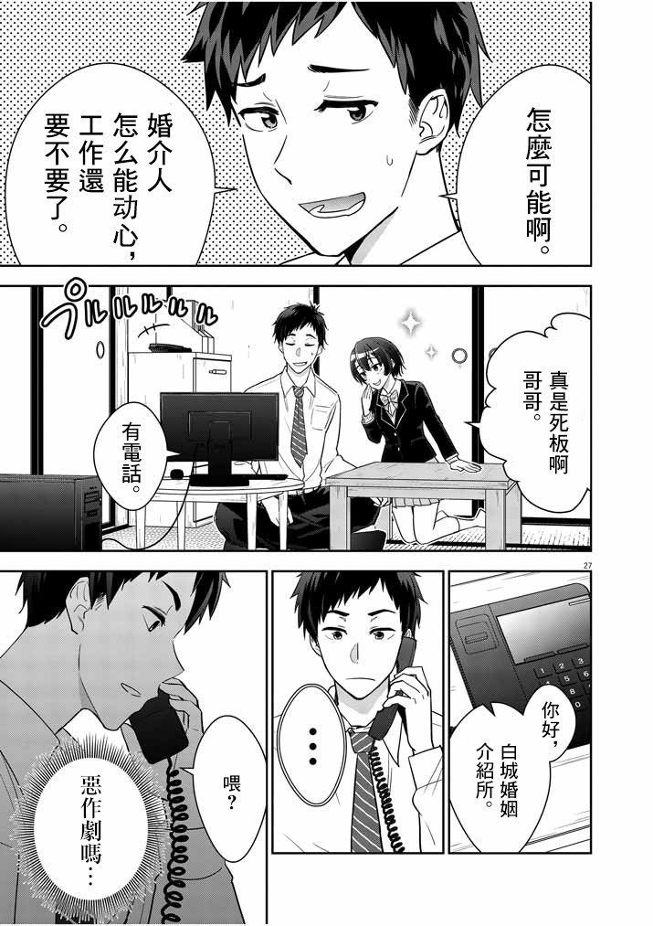 《以结婚为前提的恋爱喜剧》漫画最新章节第1话免费下拉式在线观看章节第【24】张图片