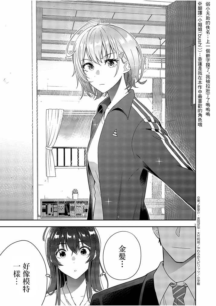 《以结婚为前提的恋爱喜剧》漫画最新章节第4话免费下拉式在线观看章节第【3】张图片