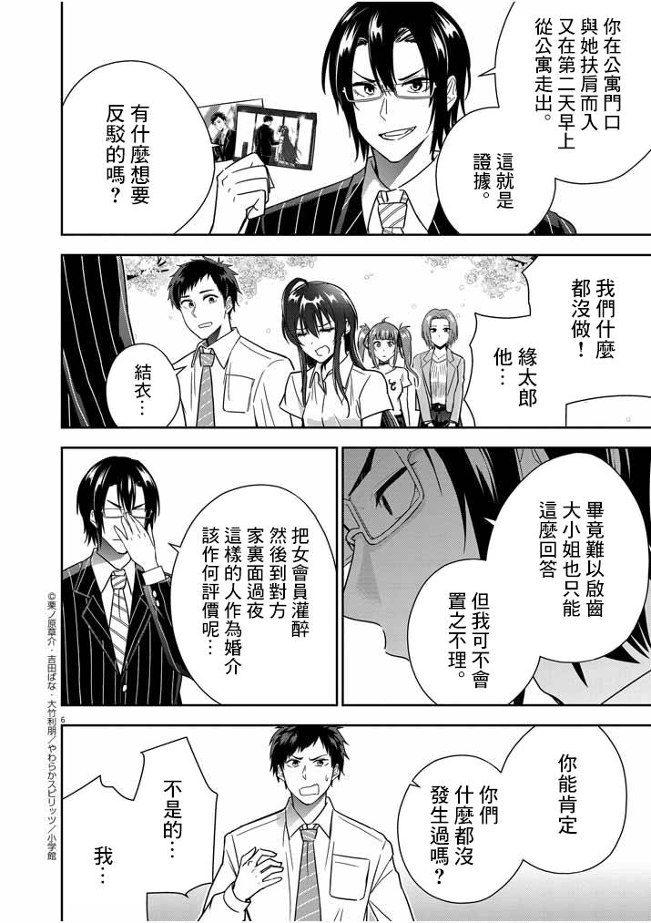 《以结婚为前提的恋爱喜剧》漫画最新章节第11话免费下拉式在线观看章节第【6】张图片