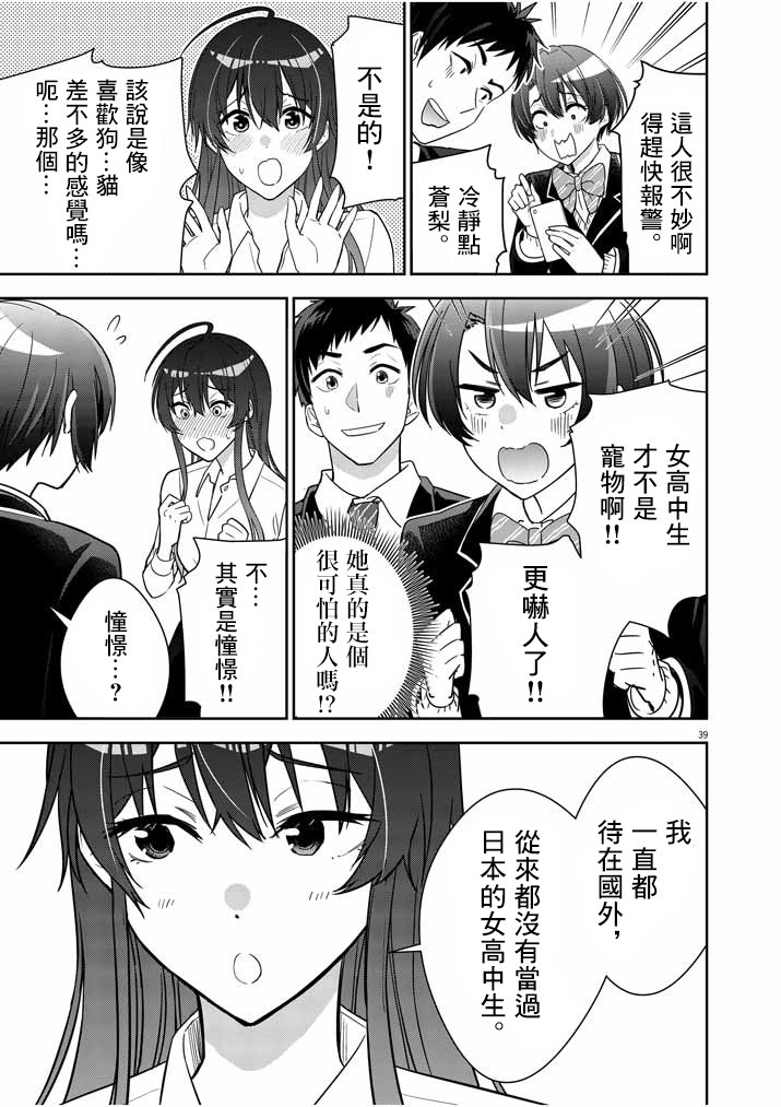 《以结婚为前提的恋爱喜剧》漫画最新章节第1话免费下拉式在线观看章节第【35】张图片