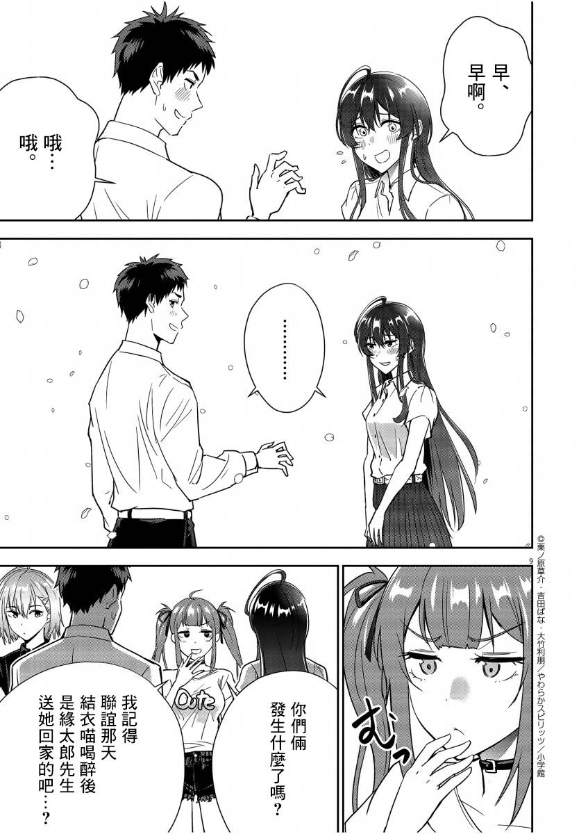 《以结婚为前提的恋爱喜剧》漫画最新章节第10话免费下拉式在线观看章节第【11】张图片