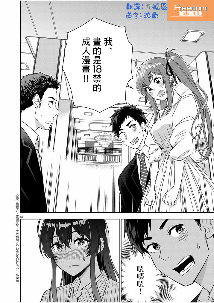 《以结婚为前提的恋爱喜剧》漫画最新章节第2话免费下拉式在线观看章节第【19】张图片