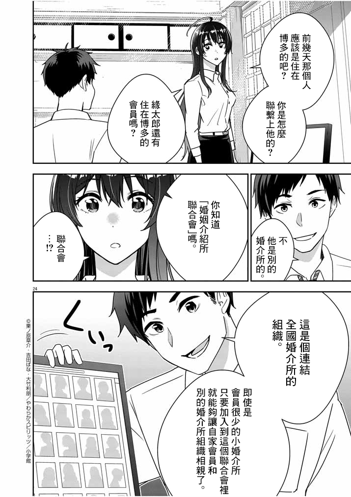 《以结婚为前提的恋爱喜剧》漫画最新章节第2话免费下拉式在线观看章节第【22】张图片