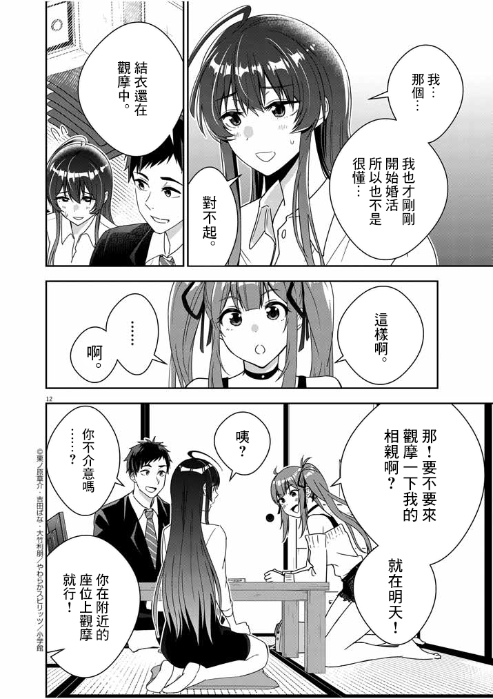 《以结婚为前提的恋爱喜剧》漫画最新章节第2话免费下拉式在线观看章节第【12】张图片