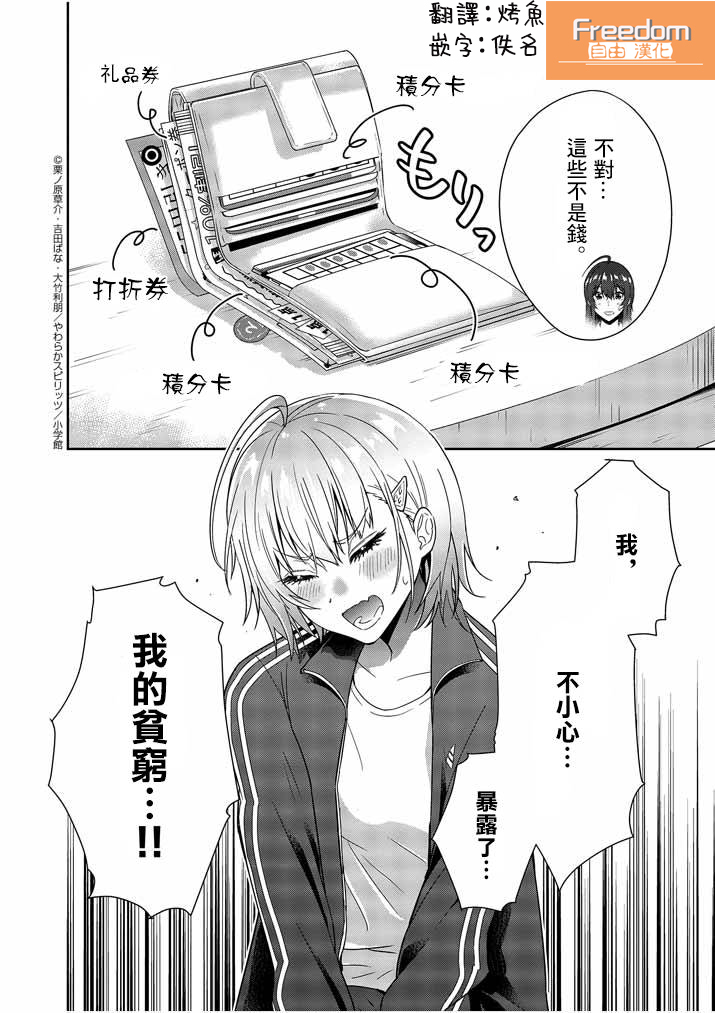 《以结婚为前提的恋爱喜剧》漫画最新章节第4话免费下拉式在线观看章节第【6】张图片