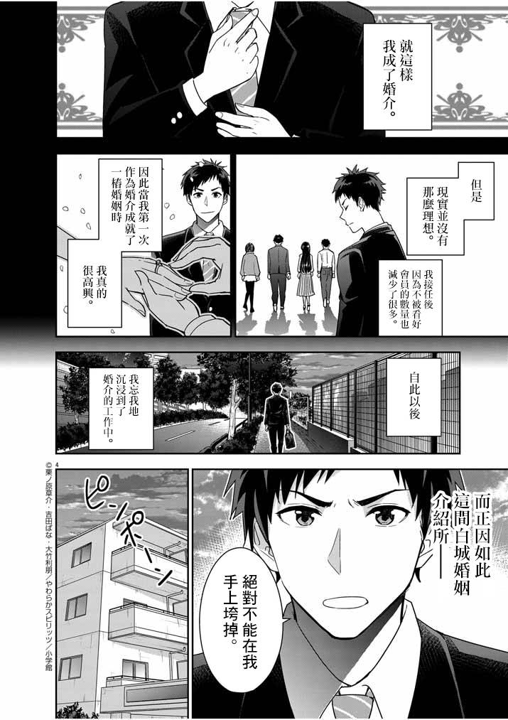 《以结婚为前提的恋爱喜剧》漫画最新章节第12话免费下拉式在线观看章节第【4】张图片