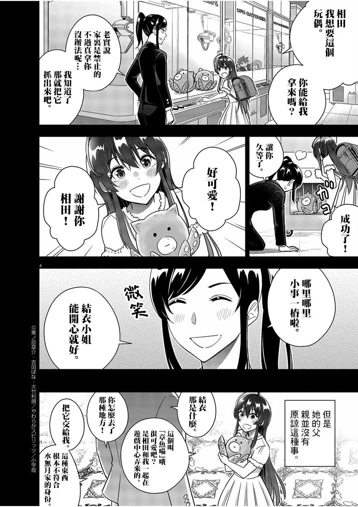 《以结婚为前提的恋爱喜剧》漫画最新章节第14话免费下拉式在线观看章节第【4】张图片