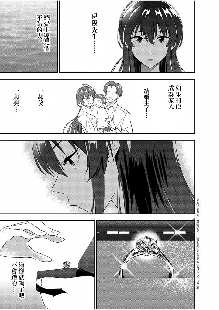 《以结婚为前提的恋爱喜剧》漫画最新章节第14话免费下拉式在线观看章节第【15】张图片