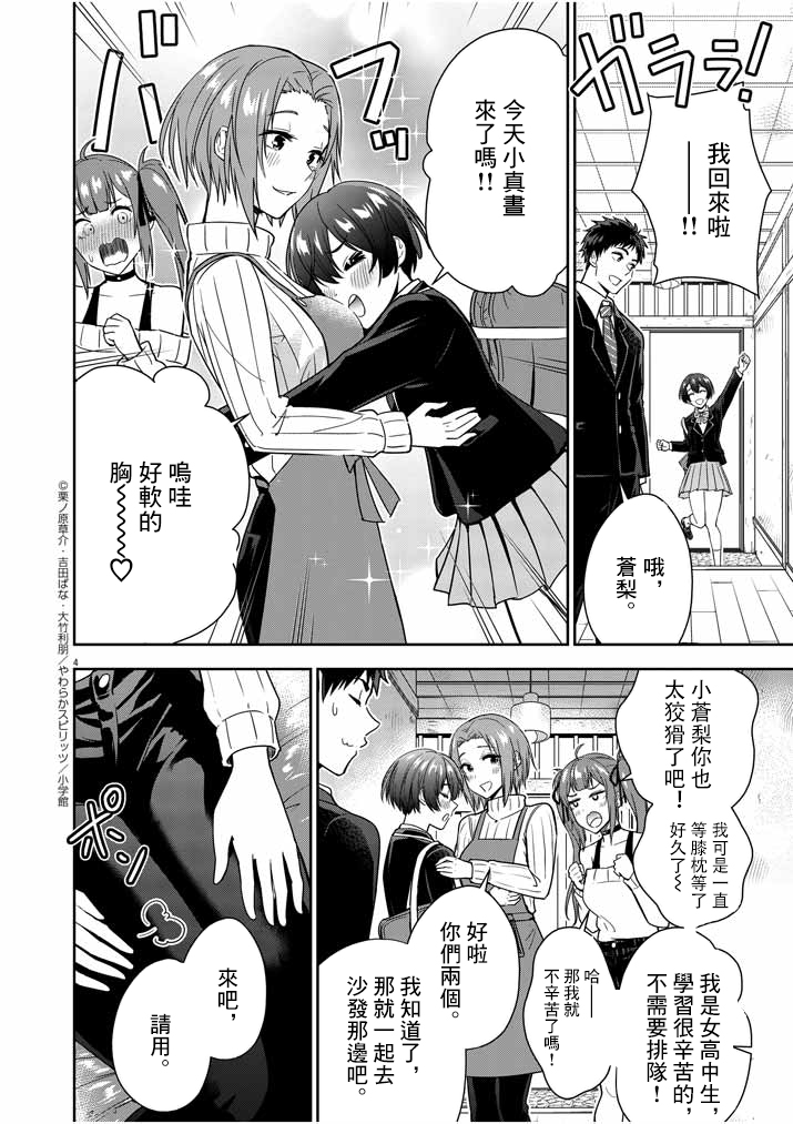 《以结婚为前提的恋爱喜剧》漫画最新章节第5话免费下拉式在线观看章节第【4】张图片